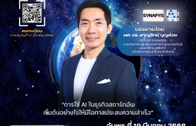 รูปภาพ : กิจกรรม Business Inspiration Talk ประจำเดือนมีนาคม 2025