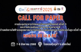 รูปภาพ : CALL FOR PAPER : CRCI 2025