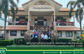 รูปภาพ : ผู้อำนวยการสำนักงานบริหาร มทร.ล้านนา น่าน ร่วมประชุมคณะกรรมการตรวจสอบและติดตามการบริหารงานตำรวจจังหวัดน่าน ครั้งที่ 1/2568