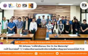 รูปภาพ : RDi สถาบันวิจัยและพัฒนา มทร.ล้านนา จัดกิจกรรม One on One Mentorship