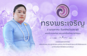 รูปภาพ : ๕ พฤษภาคม วันคล้ายวันประสูติ พระเจ้าวรวงศ์เธอ พระองค์เจ้าอทิตยาทรกิติคุณ