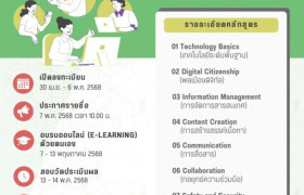 รูปภาพ : มทร.ล้านนา ขอเชิญชวนนักศึกษา บุคลากร อาจารย์  ร่วมอบรมผ่านระบบ e-Learning และ สอบมาตรฐานหลักสูตร IC3