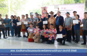รูปภาพ : สถช. ร่วมสืบสานวัฒนธรรมประเพณีสงกรานต์ล้านนา ประจำปี 2568