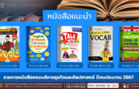 รูปภาพ : หนังสือคณะบริหารธุรกิจและศิลปศาสตร์ หอสมุด สวส. มทร.ล้านนา