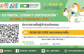 รูปภาพ : ประกาศรายชื่อบุคลากรที่ลงทะเบียนเข้าร่วมกิจกรรมการอบรมผ่านระบบ e-Learning และการทดสอบ  หลักสูตร IC3 Digital Literacy Global Standard 6 Level 1  