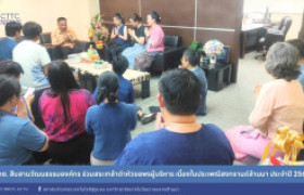 รูปภาพ : สถช. สืบสานวัฒนธรรมองค์กร ร่วมสระเกล้าดำหัวขอพรผู้บริหาร เนื่องในประเพณีสงกรานต์ล้านนา ประจำปี 2568