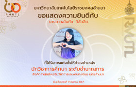 รูปภาพ : มทร.ล้านนา ประกาศแต่งตั้งพนักงานในสถาบันอุดมศึกษาให้ดำรงตำแหน่งประเภทวิชาชีพเฉพาะหรือเชี่ยวชาญเฉพาะ ระดับชำนาญการ