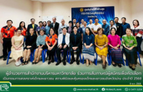 รูปภาพ : ผู้อำนวยการสำนักงานบริหาร มทร.ล้านนา น่าน ร่วมการสัมภาษณ์ผู้สมัครเพื่อคัดเลือกเป็นกรรมการสงเคราะห์เด็กและเยาวชน สถานพินิจและคุ้มครองเด็กและเยาวชนจังหวัดน่าน ประจำปี 2568