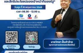 รูปภาพ : การอบรมโครงการเสริมสร้างธรรมาภิบาลสู่สังคมของสำนักงานศาลปกครองเชียงใหม่ (ออนไลน์) ครั้งที่ 2 ประจำปีงบประมาณ พ.ศ. 2568