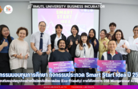 รูปภาพ : กิจกรรมมอบทุนการศึกษา กิจกรรมประกวด Smart Start Idea ปี 2568 