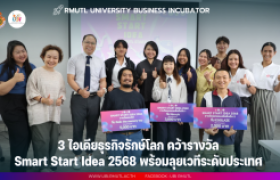 รูปภาพ : กิจกรรมมอบทุนการศึกษา กิจกรรมประกวด Smart Start Idea ปี 2568 