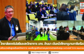 รูปภาพ : วิทยาลัยเทคโนโลยีและสหวิทยาการ มทร. ล้านนา เดินหน้าศึกษาดูงานภาคีเครือข่าย มุ่งพัฒนาหลักสูตรเชิงสหวิทยาการ และเพิ่มพูนศักยภาพบุคลากรสายสนับสนุน ระหว่างวันที่ 13-14 พฤษภาคม 2568 