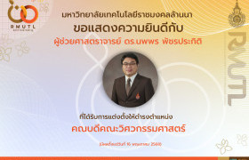 รูปภาพ : นายกสภาฯ มทร.ล้านนา ลงนามคำสั่งแต่งตั้ง ผศ.ดร. นพพร พัชรประกิติ เป็นคณบดีคณะวิศวกรรมศาสตร์