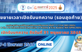 รูปภาพ : กำหนดการสำคัญ CRCI 2025