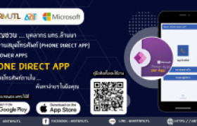 รูปภาพ : สวส.มทร.ล้านนา แนะนำบริการ : ขอเชิญชวน...บุคลากร มทร.ล้านนา เข้าใช้งานสมุดโทรศัพท์ (Phone Direct App) ผ่าน Power Apps