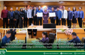 รูปภาพ : พิธีลงนามบันทึกข้อตกลงความร่วมมือด้านการวิจัยและพัฒนาพื้นที่สูง ระหว่าง สถาบันวิจัยและพัฒนาพื้นที่สูง (องค์การมหาชน) ร่วมกับ มหาวิทยาลัยเทคโนโลยีราชมงคลล้านนา