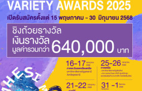รูปภาพ : การประกวดวงดนตรีผสมผสานประกอบการแสดงวัฒนธรรรมพื้นถิ่นไทย ระดับอุดมศึกษา 2568