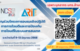 รูปภาพ : ขอเชิญบุคลากร มทร.ล้านนา เข้าร่วมโครงการอบรมเชิงปฏิบัติการ เรื่อง “การโจมตีและการป้องกันการโจมตีในระบบสารสนเทศ”