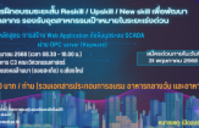 รูปภาพ : คณะวิศวกรรมศาสตร์ขอประชาสัมพันธ์ หลักสูตรฝึกอบรมระยะสั้น Reskill / Upskill / New skill เพื่อพัฒนาบุคลากร รองรับอุตสาหกรรมเป้าหมายในระยะเร่งด่วน 