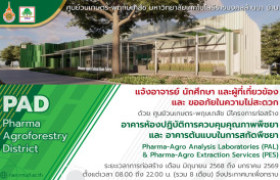 รูปภาพ : แจ้งการก่อสร้างภายในมหาวิทยาลัย ของ ศูนย์วนเกษตร-พฤกษเภสัช มทร.ล้านนา น่าน