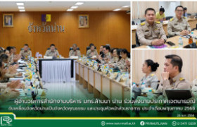 รูปภาพ : ผู้อำนวยการสำนักงานบริหาร มทร.ล้านนา น่าน ร่วมลงนามประกาศเจตนารมณ์ขับเคลื่อนจังหวัดน่านเป็นจังหวัดคุณธรรม และประชุมหัวหน้าส่วนราชการ ประจำเดือนพฤษภาคม 2568