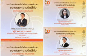 รูปภาพ : มทร.ล้านนา มีคำสั่งแต่งตั้งพนักงานในสถาบันอุดมศึกษา ให้ดำรงตำแหน่งทางวิชาการ ระดับผู้ช่วยศาสตราจารย์ จำนวน 11 ราย