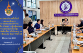 รูปภาพ : มหาวิทยาลัยเทคโนโลยีราชมงคลล้านนา ร่วมประชุมคณะทำงานขับเคลื่อนโครงการเพิ่มศักยภาพการผลิตพืชบนพื้นที่สูง เพื่อผลิตสินค้าภายใต้มาตรฐานอาหารปลอดภัย ประจำปี 2568