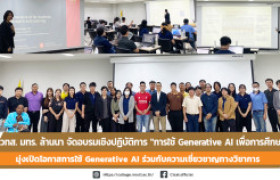 รูปภาพ : วทส มทร. ล้านนา จัดอบรมเชิงปฏิบัติการ 