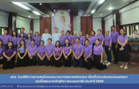 รูปภาพ : สถช. ร่วมพิธีถวายราชสดุดีและลงนามถวายพระพรชัยมงคล เนื่องในวันเฉลิมพระชนมพรรษา สมเด็จพระนางเจ้าสุทิดา พระบรมราชินี ประจำปี 2568