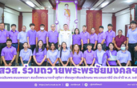 รูปภาพ : วิทยบริการฯ ร่วมพิธีถวายพระพรชัยมงคล วันเฉลิมพระชนมพรรษา สมเด็จพระนางเจ้าสุทิดา พัชรสุธาพิมลลักษณ พระบรมราชินี ประจำปี พ.ศ. ๒๕๖๘