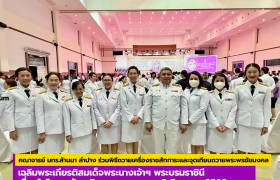 รูปภาพ : คณาจารย์ มทร.ล้านนา ลำปาง ร่วมพิธีถวายเครื่องราชสักการะและจุดเทียนถวายพระพรชัยมงคล เฉลิมพระเกียรติสมเด็จพระนางเจ้าฯ พระบรมราชินี เนื่องในโอกาสวันเฉลิมพระชนมพรรษา 3 มิถุนายน 2568
