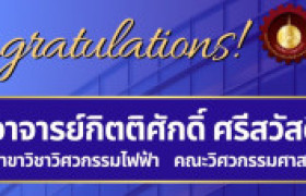 รูปภาพ : คณาจารย์คณะวิศวกรรมศาสตร์ นำเสนอผลงานวิจัย ในเวทีประชุมวิชาการระดับประเทศ