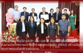 รูปภาพ : มทร.ล้านนา จับมือ บริษัท เอ็ม เอส พี อินเตอร์ฟู้ดส์ (หมูอินเตอร์)  ลงนามบันทึกความเข้าใจว่าด้วยความร่วมมือ (MOU)  สร้างบัณฑิตคุณภาพรองรับตลาดแรงงาน