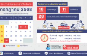 รูปภาพ : ประกาศ สวส.มทร.ล้านนา : วันหยุดราชการ (เนื่องใน วันเฉลิมพระชนมพรรษา พระบาทสมเด็จพระเจ้าอยู่หัว : 28 กรกฎาคม 2568)