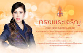 รูปภาพ : ๔ กรกฎาคม วันคล้ายวันประสูติ สมเด็จเจ้าฟ้าฯ กรมพระศรีสวางควัฒน วรขัตติยราชนารี