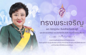 รูปภาพ : ๑๓ กรกฎาคม วันคล้ายวันประสูติ พระเจ้าวรวงศ์เธอฯ กรมหมื่นสุทธนารีนาถ