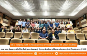 รูปภาพ : สวพ. มทร.ล้านนา ลงพื้นที่เชียงใหม่ (คณะส่วนกลาง) ติดตาม-ส่งเสริมการวิจัยและนวัตกรรม ประจำปีงบประมาณ 2568