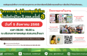 รูปภาพ : ขอเชิญชวนนักศึกษา อาจารย์ และบุคลากร มทร.ล้านนา เชียงใหม่ เข้าร่วมกิจกรรม...'' โครงการมุ่งสู่ห้องสมุดสีเขียว '' ไอเดียรักษ์โลก ปี 2568 ครั้งที่ 3