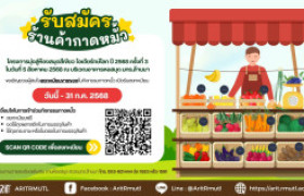 รูปภาพ : สวส.มทร.ล้านนา (หอสมุด): รับสมัครร้านค้ากาดหมั้ว!! ในโครงการมุ่งสู่ห้องสมุดสีเขียว ไอเดียรักษ์โลก ปี 2568 ครั้งที่ 3