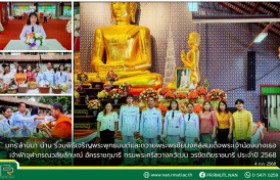 รูปภาพ : มทร.ล้านนา น่าน ร่วมพิธีเจริญพระพุทธมนต์และถวายพระพรชัยมงคลสมเด็จพระเจ้าน้องนางเธอ เจ้าฟ้าจุฬาภรณวลัยลักษณ์ อัครราชกุมารี กรมพระศรีสวางควัฒน วรขัตติยราชนารี ประจำปี 2568