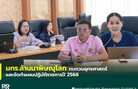 รูปภาพ : มทร.ล้านนา พิษณุโลก ทบทวนยุทธศาสตร์และจัดทำแผนปฏิบัติราชการปี 2568