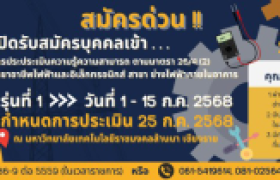 รูปภาพ : เปิดรับสมัครบุคคลเข้า กา่รประเมินความรู้ความสามารถตามมาตรา 26/4 (2) สาขาอาชีพไฟฟ้าและอิเล็กทรอนิกส์ สาขา ช่างไฟฟ้าภายในอาคาร