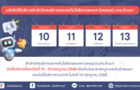 รูปภาพ : ประกาศ สวส.มทร.ล้านนา : วันหยุดราชการ (เนื่องใน วันอาสาฬบูชา : 10 กรกฎาคม 2568)