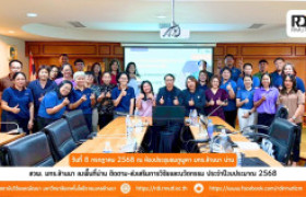 รูปภาพ : สวพ. มทร.ล้านนา ลงพื้นที่น่าน ปฐมนิเทศทุน FF 70 และติดตาม-ส่งเสริมการวิจัยและนวัตกรรม ประจำปีงบประมาณ 2568