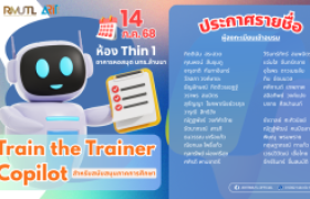 รูปภาพ : รายชื่อผู้ลงทะเบียนเข้าอบรมTrain the Trainer Copilot