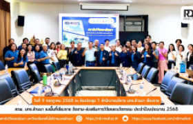 รูปภาพ : สวพ. มทร.ล้านนา ลงพื้นที่เชียงราย ปฐมนิเทศทุน FF 70 และติดตาม-ส่งเสริมการวิจัยและนวัตกรรม ประจำปีงบประมาณ 2568