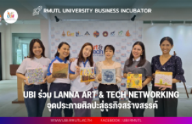 รูปภาพ : UBI ร่วมกิจกรรม LANNA ART & TECH NETWORKING จุดประกายศิลปะสู่ธุรกิจสร้างสรรค์