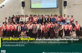 รูปภาพ : มทร.ล้านนา พิษณุโลก เดินหน้าส่งเสริมความรู้ทรัพย์สินทางปัญญา จัดกิจกรรมอบรมเชิงปฏิบัติการสำหรับนักศึกษา เตรียมความพร้อมยื่นคำขอคุ้มครองสิทธิบัตร