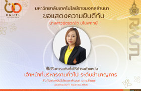 รูปภาพ : มทร.ล้านนา ประกาศแต่งตั้งพนักงานในสถาบันอุดมศึกษาให้ดำรงตำแหน่งประเภทวิชาชีพเฉพาะหรือเชี่ยวชาญเฉพาะ ระดับชำนาญการ 1 ราย
