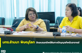 รูปภาพ : มทร.ล้านนา พิษณุโลก จัดอบรมทรัพย์สินทางปัญญาสำหรับอาจารย์